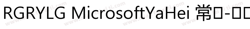 RGRYLG MicrosoftYaHei 常规字体转换